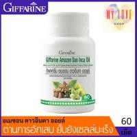 ราคา ส่งฟรี!! กิฟฟารีน อเมซอน ดาวอินคา ออยล์ 500 mg ลดคอเลสเตอรอล กระตุ้นระบบภูมิคุ้มกัน ต้านอนุมูลอิสระ ลดน้ำตาลในเลือด (3351644742)