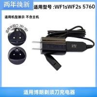 ราคา เหมาะสําหรับ Braun เครื่องโกนหนวดไฟฟ้า Charger 5690WaterFlex WF1sWF2s 5760 สายไฟ (40830565019)
