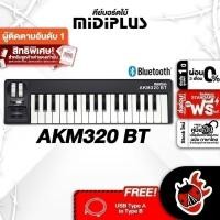 ราคา ส่วนลด 3,000.- MAX คีย์บอร์ดใบ้ Midiplus AKM320 BT ,ประกันจากศูนย์ (1985217941)