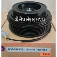 ราคา TOYOTA AVANZA 2011 รุ่น2 โตโยต้า avanza 2011 อะแวนซ่า 2011 6pk หน้าครัชคอมแอร์ครบชุดหน้าคลัทช์หน้าคลัชมูเลย์มู่เล่ย์ (12007315231)