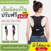 ราคา แก้ปวดหลัง เสื้อพยุงหลัง เข็มขัดยกของ M,L,XL,XXL เสื้อหลังตรง เข็มขัดพยุงหลัง สายดัดหลังตรง (43128173473)