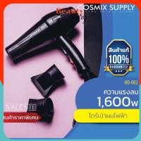 ราคา ไดร์เป่าผม VALENTE รุ่น HD-002 (แถม ปากไดร์ 2 ชิ้น ตัวเล็ก 1 ชิ้น ตัวใหญ่ 1 ชิ้น) สีดำ 1600w วาเลนเต์ ไดร์ผม เป่าผม (1051479623)