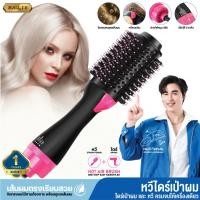 ราคา 303 หวีไดร์ แปรงไดร์ One Step Hair Dryer and Styler 4in1 ไดร์ตรง เป่าแห้งทำวอลลุ่ม (2425326753)