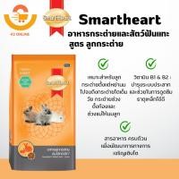 ราคา Smartheart อาหารกระต่าย สูตรสำหรับลูกกระต่ายและแม่กระต่ายช่วงตั้งท้อง (24910322974)