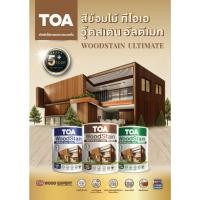 ราคา TOA WoodStain Ultimate สีย้อมไม้ วู้ดสเตน อัลติเมท (1 แกลลอน) โปร่งแสง แห้งไว กันเชื้อรา ทนแดด (44063903629)