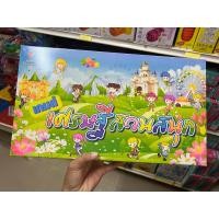 ราคา เกมเศรษฐีสวนสนุก สุดหรรษา (23141202425)