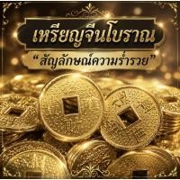 ราคา เหรียญจีนโบราณ(กู่เฉียน)ของมงคลเป็นสัญลักษณ์ ที่แสดงถึงความมั่งคั่งชาวจีนโบราณถือว่าเป็นสิ่งนำโชคลาภ (57111520166)