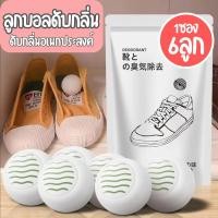 ราคา บอลดับกลิ่นรองเท้า (1ซอง6ลูก) ลูกบอลดับกลิ่น บอลดับกลิ่นอับ ดับกลิ่นรองเท้า มั่นใจ (28081753411)