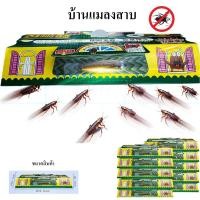 ราคา บ้านแมลงสาบ กาวดักแมลงสาบ กาวดักแมลงสาบพร้อมเหยื่อล่อ กับดักแมลงสาบ ใช้เหยื่อที่มีกลิ่นแรง 1กล่องมี10ชิ้น (7345575478)