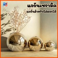 ราคา ⭐️ขายปลีก/ส่ง⭐️แจกันเซรามิค ทรงกลม แจกันดอกไม้สีทอง สวยหรู แจกันสำหรับใส่ดอกไม้ตกแต่งห้อง #AN-0020 (40610703767)