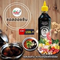 ราคา ซอสฮอยซิน By เฝอลุงโฮ ขนาดใหญ่ 484 กรัม (8989468076)
