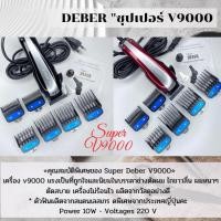 ราคา Super Deber V9000 ปัตตาเลี่ยนแบบมีสาย (3157528773)