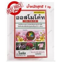 ราคา ปุ๋ยออสโมโค้ท 13-13-13 ขนาด 1 กิโลกรัม แบบกล่อง ปุ๋ยละลายช้า ยี่ห้อ โซตัส (13343928569)