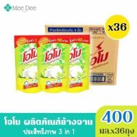 ราคา โอโม น้ำยาล้างจาน ผลิตภัณฑ์น้ำยาล้างจาน ขนาด 400มล.x36 ถุง ( ยกลัง) (43518581228)