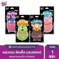 ราคา King's Stella (คิงส์สเตลล่า) Little Monster แผ่นน้ำหอมปรับอากาศ รูปตัวการ์ตูนน่ารัก น้ำหอมแขวนตู้ แขวนรถยนต์ (6914226026)