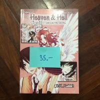 ราคา Heaven & Hell วิกฤติรัก เทวดาซาตาน (5348941195)