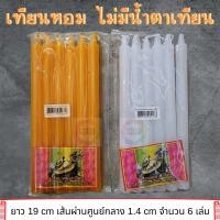 ราคา 888dot เทียน เทียนหุน เทียนหอม เทียนใส ไม่มีน้ำตาเทียน เทียนตราเต่ามังกร ขนาด 8*6 (19822338730)