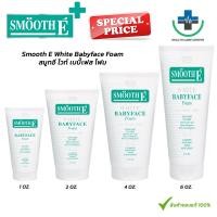 ราคา ส่งเร็วSmooth E White BabyFace Foam ขนาด 1 Oz. / 2 Oz. / 4 Oz. / 6 OZ. สมูทอี ไวท์ เบบี้เฟส โฟม pH5 ผิวขาวใส (48111071239)
