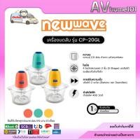 ราคา เครื่องบดสับ Newwave โถแก้ว2 ลิตร รุ่น NW-CP20GL (12864767321)