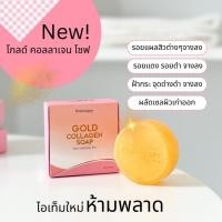 ราคา PL SKINCARE สบู่คอลลาเจนทองคำ Gold Collagen Soap 60g. หน้าใส ไร้สิว ผิวกระชับ (52308399242)