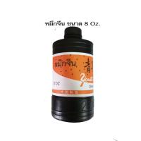 ราคา หมึกจีน หมึกดำ ตรา youth CP306ปริมาตร 8 ออนซ์ ใช้สำหรับเขียนอักษรจีน สีดำ Chinese ink หมึกดำ หมึกวาดรูป (9746993244)