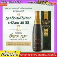 ราคา [ ส่งฟรี​ ]​ เครื่องดื่มสมุนไพร​ ปัญจะภูตะ กิฟฟารีน 700 มล.giffarine ปัญจะภูตะ น้ำสมุนไพร 39 ชนิด ปรับสมดุลร่างกาย​ (4014909462)