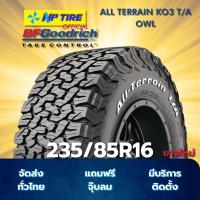 ราคา ยาง 235/85R16 BFGOODRICH ALL TERRAIN KO3 T/A OWL ราคาต่อเส้น ปี 2026 (26085471085)