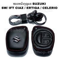 ราคา ซองหนังกุญแจSUZUKI SWIFT CIAZ ERTIGA CELERIO ซองหนังกุญแจซูซูกิ สวิ๊ฟ ซีแอสซ์ เออติก้า ซีลีริโอ (9814179222)