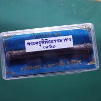 ราคา ตะกรุดไตรมาส 63 หลวงพ่อหวั่น วัดคลองคูณ จ.พิจิตร เนื้อนวะโลหะ ยาว 4 นิ้ว เลข 83...2..พพ2 (43363466841)