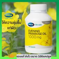 ราคา MEGA Evening Primrose Oil อีฟนิ่งพริมโรส บำรุงผิวให้ชุ่มชื้น ขนาด 100 แคปซูล (15082588345)