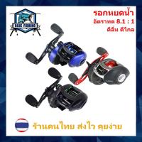 ราคา รอกหยดน้ำ รอบ 8.1 : 1 ซ้าย/ขวา LA 200 , GS 2000 , BL 2500 รอกเบทตกปลา ทรงหยดน้ำ รอกตกปลา (19441381971)
