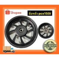 ราคา แม็กหลัง pcx150i แท้ (23877211237)