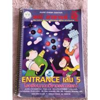 ราคา หนังสือ “ENTRANCE เคมี อ.อุ๊ —เล่ม 5” (8260977284)