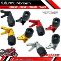 ราคา กันล้มกลาง กันล้ม Moritech V.2 สำหรับรถรุ่น #CBR650F / CB-650F / CBR-650R / CB-650R ปี 2017-2020 (7472521824)