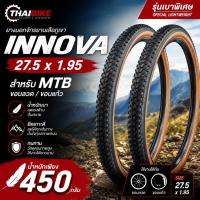 ราคา ยางนอกจักรยานเสือภูเขาขอบแก้ว ขอบลวด INNOVA ขนาด 27.5X1.95 รุ่นเบาพิเศษ (49012087087)