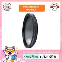 ราคา กล้องฟิล์ม | ฟิลเตอร์เลนส์ แท้ มือสอง Lens Filter Hakuba Circular PL สภาพปานกลาง ฟิลเตอร์ฮาคูบะ ขนาด 62mm (1) (5043889740)
