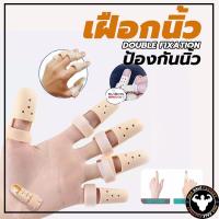 ราคา เฝือกนิ้ว มือพลาสติกสีเนื้อ ใช้ดามนิ้วสำหรับการรักษา เฝือกสวมนิ้ว เฝือกพลาสติก Mallet Finger (สีเนื้อ) ดามนิ้ว บรรเท้าอา (29005574278)