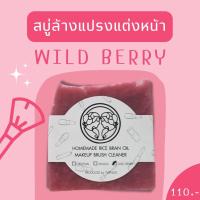 ราคา ที่ล้างแปรงแต่งหน้ากลิ่น WILD BERRYไร้สารเพิ่มฟองใช้กับแปรงขนสัตว์ได้Twinsisสบู่ล้างแปรงแต่งหน้าจากน้ำมันรำข้าว (1655047922)