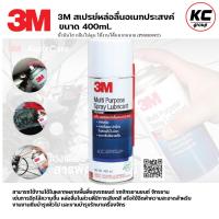 ราคา 3M ขนาด400 ml.สเปรย์เอกประสงค์3M 3M Multi-Purpose Lubricant Spray (22771011948)
