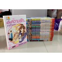 ราคา เมื่อความรักมาทักทาย 15 เล่มจบ + เล่มพิเศษ (สภาพบ้าน/สะสม) (51004835516)