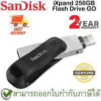 ราคา SanDisk iXpand Flash Drive Go 256GB ของแท้ ประกันศูนย์ 2ปี (10094592579)