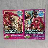 ราคา หนังสือ จอมเวทย์ผู้พิทักษ์กับสงครามวิทยาศาสตร์ หนังสือการ์ตูน (11195029136)