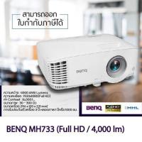 ราคา BenQ Full HD Network Business Projector 4000 ANSI Lumens รุ่น MH733