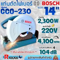 ราคา BOSCH แท่นตัดไฟเบอร์ เครื่องตัดโลหะ เครื่องตัดเหล็กไฟเบอร์ 14 นิ้ว 2300 วัตต์ รุ่น GCO 230 (25352207564)