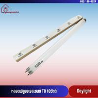ราคา หลอดนีออน 10 วัตต์ ความยาว 33 cm. แสงขาว แสงส้ม หลอดไฟฟลูออเรสเซนต์ หลอดสั้น ยี่ห้อDAI-ICHI (ไดอิชิ)รางเปล่าไดทรอนิกส์ (18290933909)