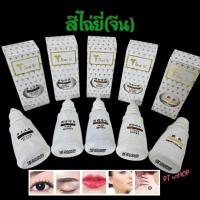 ราคา ✨สีไฉ่ยี่จีน(ของแท้) สีสักคิ้วไฉ่ยี่ สีเนื้อน้ำ สักติดไว ติดดี สักคิ้วสไลด์…ส่งในไทย (23316828991)