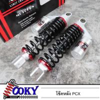 ราคา โช๊คหลังPcx Nmax Xmax สูง310MM.ใส่Pcxปี2010-2017 เท่าเดิม /Pcxปี2018-2020 เตี้ยลง40mm./Pcx160 เตี้ยลง60mm. (18752718208)