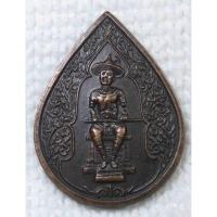 ราคา เหรียญหยดน้ำเล็ก สมเด็จพระเจ้าตากสินมหาราช วัดหนองยายบู่ (วัดป่า) ต.หนองขาม อ.ศรีราชา จ.ชลบุรี (16095166528)