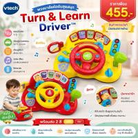 ราคา VTech Turn & Learn Driver พวงมาลัยเด็ก ของเล่นขับรถเด็ก พวงมาลัยมีเสียง VTech แท้ ของเล่นเด็ก 18 เดือนขึ้นไป (50012567925)