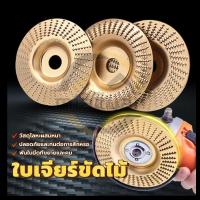 ราคา CODใบเจียร์ขัดไม้ ใบขัดไม้ 100mm ใบเจียรไม้ เครื่องเจียรไฟฟ้า โลหะทังสเตนคาร์ ใบเจียรไม้ ใบเจียร ใบแทง ใบเจียร์แกะสลัก (28870692469)